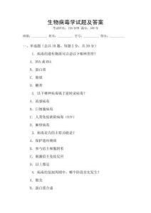 生物病毒學(xué)試題及答案