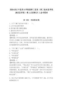 2026浙江中醫(yī)藥大學附屬第三醫(yī)院（第三臨床醫(yī)學院康復醫(yī)學院）博士后招聘27人備考題庫及完整答案詳解