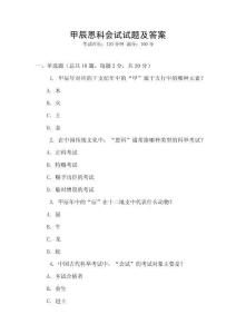 甲辰恩科會試試題及答案
