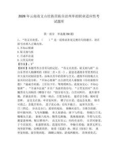 2026年云南省文山壯族苗族自治州單招職業適應性考試題庫及參考答案詳解