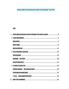 傳統丸散膏丹劑型改良與現代護膚貼膜產品開發