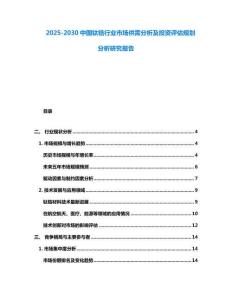 2025-2030中国钛锆行业市场供需分析及投资评估规划分析研究报告