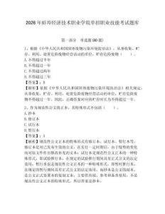 2026年蚌埠經濟技術職業學院單招職業技能考試題庫及答案詳解（名師系列）