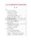 2026年中国低莲花盅市场调查研究报告