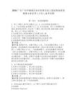 2026廣東廣州市增城區朱村街第五幼兒園誠邀熱愛幼教事業的優秀人才2人備考試題參考答案詳解