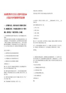 2025湖北荊州市公安縣人民陪審員選任184人筆試歷年參考題庫附帶答案詳解