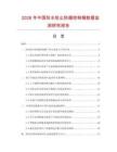 2026年中國防水防塵防腐控制箱數據監測研究報告