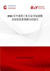 2026年中國肉丁機(jī)行業(yè)市場規(guī)模及投資前景預(yù)測分析報(bào)告