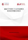 2026年中國肉丁行業(yè)市場規(guī)模及投資前景預(yù)測分析報(bào)告