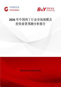 2026年中國肉丁行業市場規模及投資前景預測分析報告