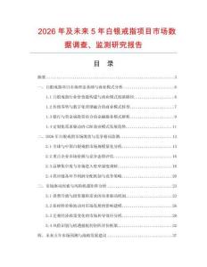 2026年及未来5年白银戒指项目市场数据调查、监测研究报告