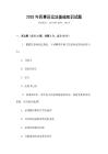 2025年民事訴訟法基礎(chǔ)知識(shí)試題