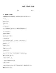 收納師理論試題及答案