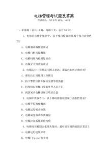 電梯管理考試題及答案