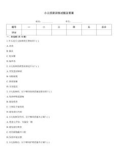 小兒驚厥訓(xùn)練試題及答案