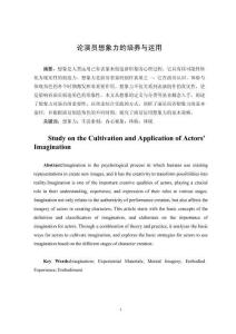 論演員想象力的培養(yǎng)與運(yùn)用