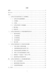 認(rèn)罪認(rèn)罰從寬案件被告人上訴權(quán)問題研究