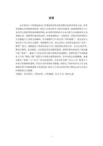 論永井荷風《異國放浪記》悖論性的女性形象