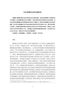 農(nóng)村家暴的法律問題研究