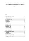 建筑室內版圖市場監督和未來動向及資產標語研究報告
