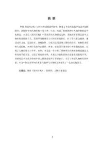 探析舞蹈表演中的人物形象塑造--以舞劇《海河紅帆》中莫艷萍為例