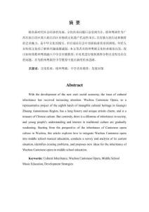 文化傳承視角下梧州粵劇融入中學(xué)音樂(lè)教育的對(duì)策研究