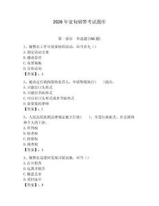 2026年寬甸輔警考試題庫a4版