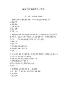 2026年寬甸輔警考試題庫參考答案