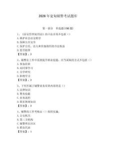 2026年寬甸輔警考試題庫含答案