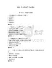 2026年寬甸輔警考試題庫完整