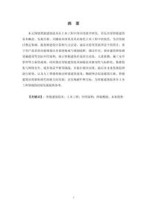 智能建筑技術在土木工程中的應用