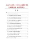 2026年及未來5年內(nèi)六角尖端螺釘項目市場數(shù)據(jù)調(diào)查、監(jiān)測研究報告