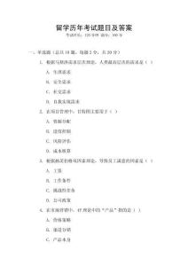 留學歷年考試題目及答案