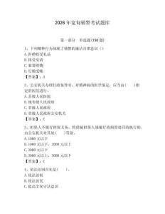 2026年寬甸輔警考試題庫（全優）