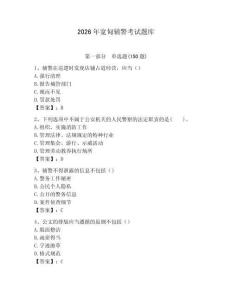 2026年寬甸輔警考試題庫（名校卷）