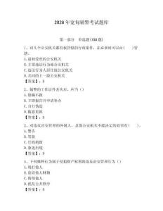 2026年寬甸輔警考試題庫（精選題）
