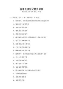 疫情专项测试题及答案