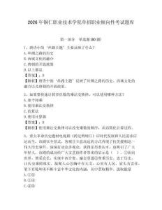 2026年銅仁職業(yè)技術(shù)學(xué)院單招職業(yè)傾向性考試題庫帶答案詳解