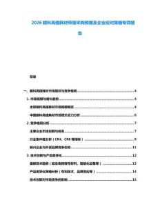 2026眼科高值耗材帶量采購預期及企業應對策略專項報告