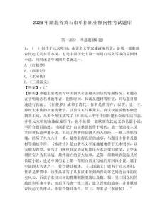 2026年湖北省黃石市單招職業(yè)傾向性考試題庫及完整答案詳解1套