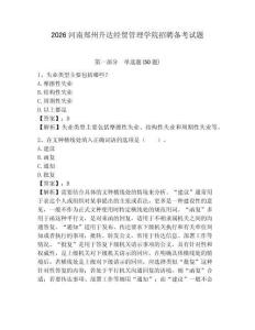 2026河南鄭州升達(dá)經(jīng)貿(mào)管理學(xué)院招聘?jìng)淇荚囶}及參考答案詳解1套