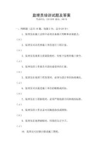 監理員培訓試題及答案