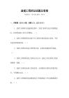 監理工程師證試題及答案
