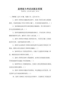 監理能力考試試題及答案