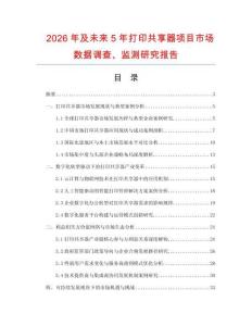 2026年及未来5年打印共享器项目市场数据调查、监测研究报告