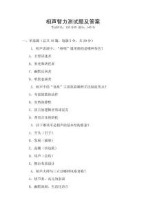 相聲智力測試題及答案