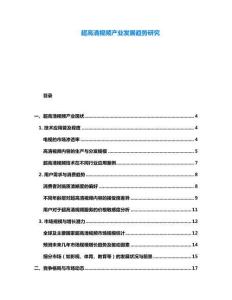 超高清視頻產(chǎn)業(yè)發(fā)展趨勢研究