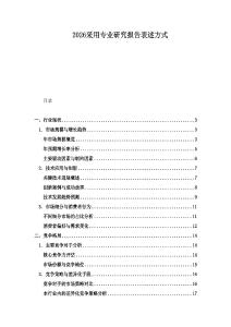 2026采用專業研究報告表述方式