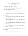 硬體工程師面試題及答案