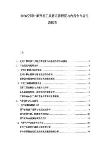 2026空間計算開發工具鏈完善程度與內容創作者生態報告